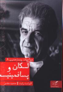 عکس لکان و پسافمینیسم