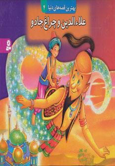 عکس علاءالدین و چراغ جادو