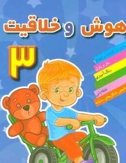 عکس هوش و خلاقیت ۳