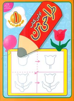 عکس اولین کتاب طراحی من (۱)