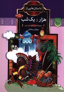 عکس داستانهایی از هزارو یکشب (۲)