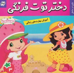 عکس دختر توت فرنگی ۳