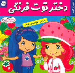 عکس دختر توت فرنگی ۶