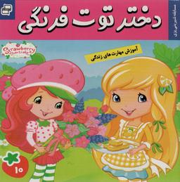عکس دختر توت فرنگی ۱۰