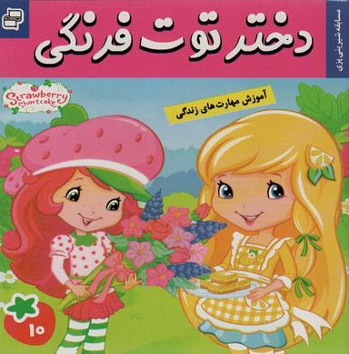 عکس دختر توت فرنگی ۱۰