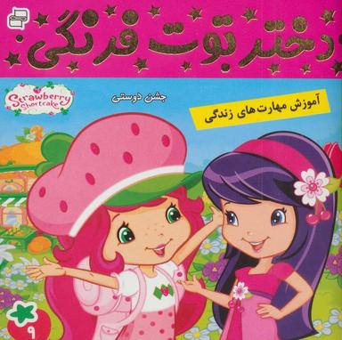 عکس دختر توت فرنگی ۹