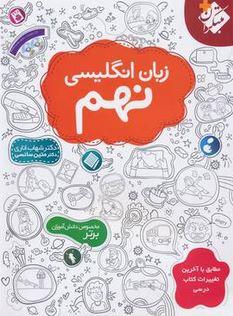 عکس زبان انگلیسی نهم مبتکران