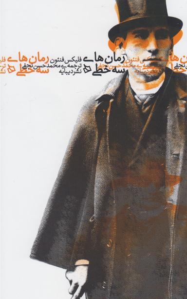 عکس رمان‌های سه‌خطی