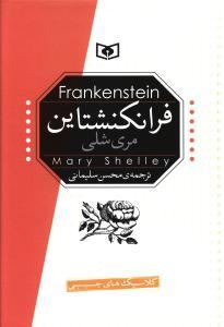عکس فرانکنشتاین