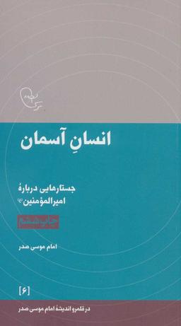 عکس انسان آسمان