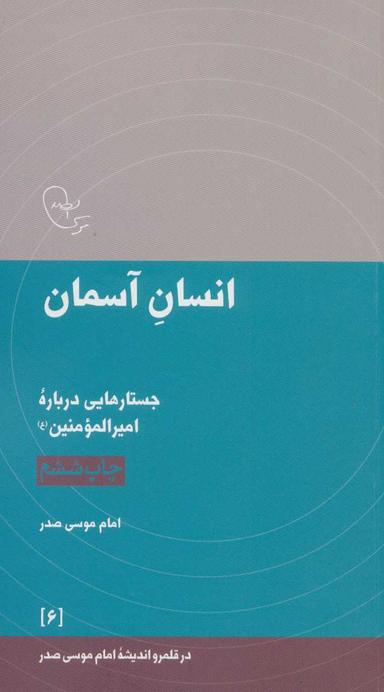 عکس انسان آسمان
