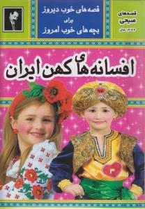عکس افسانه‌های کهن ایران ۳