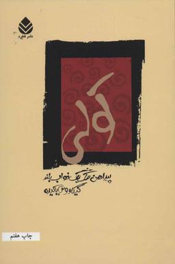 عکس کولی