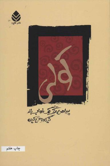 عکس کولی
