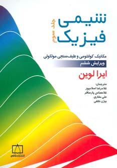 عکس شیمی فیزیک ۳