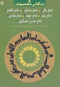 عکس زندگانی معصومان ۵