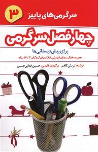 عکس سرگرمی‌های پاییز (۳)