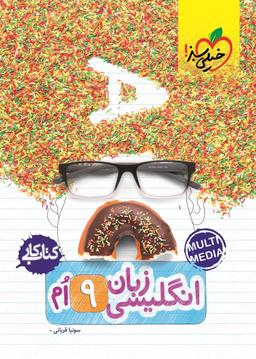 عکس کار زبان انگلیسی نهم خیلی سبز
