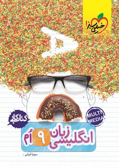 عکس کار زبان انگلیسی نهم خیلی سبز