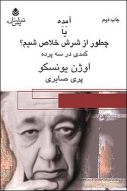 عکس آمده یا چطور از شرش خلاص شیم؟