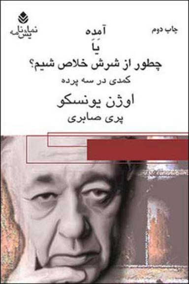عکس آمده یا چطور از شرش خلاص شیم؟