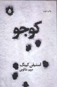 عکس کوجو