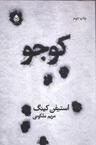 عکس کوجو