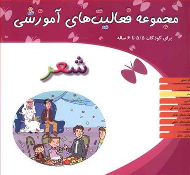 عکس مجموعه فعالیت‌های آموزشی (۵/۵ تا ۶)