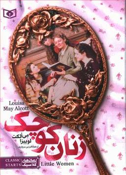 عکس زنان کوچک (جیبی)