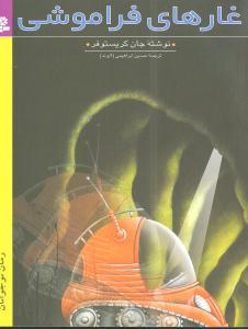 عکس غارهای فراموشی (خشتی)