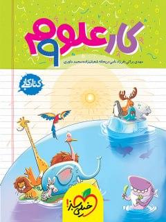 عکس کار علوم نهم خیلی سبز