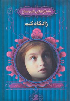 عکس ماجراهای کت رویال ۶