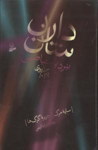 عکس نبرد با شیاطین (مجموعه۴)