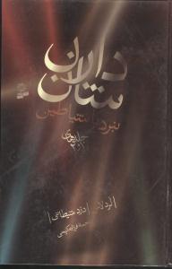 عکس نبرد با شیاطین (مجموعه۱)