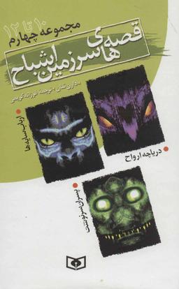 عکس سرزمین اشباح (جلد ۱۰تا۱۲)