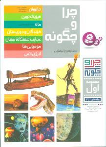 عکس چرا و چگونه (مجموعه اول)
