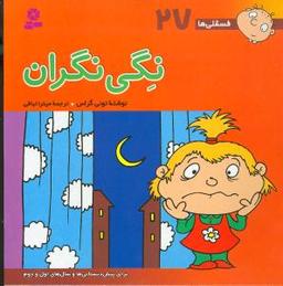 عکس نگی نگران (۳۰*۳۰)