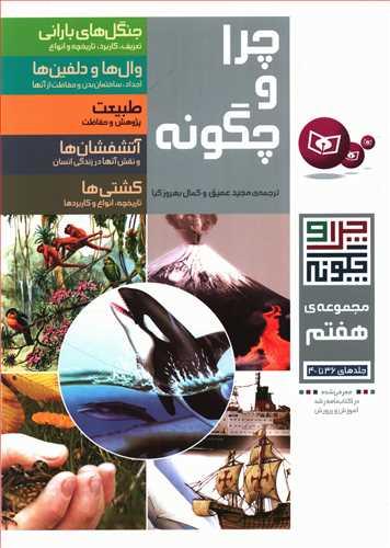 عکس چرا و چگونه (مجموعه هفتم)