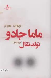 عکس ماما جادو