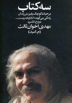 عکس سه کتاب (رقعی)