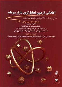 عکس آمادگی آزمون تحلیل گری بازار سرمایه (۱)