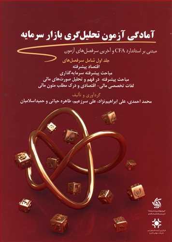 عکس آمادگی آزمون تحلیل گری بازار سرمایه (۱)