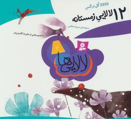عکس لالایی ۴