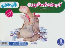 عکس کارت قصه گویی (نازک نارنجی)