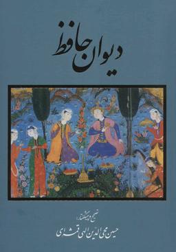 عکس دیوان حافظ (گلاسه، باقاب)