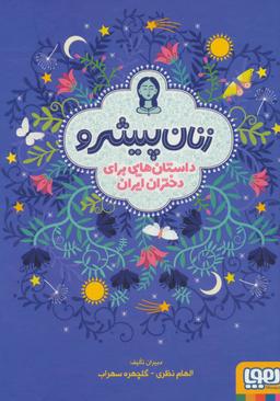 عکس زنان پیشرو (گالینگور)