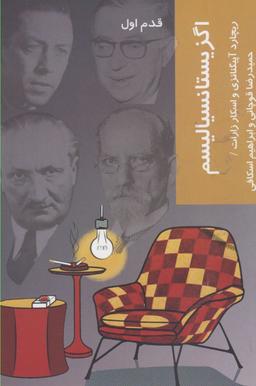 عکس اگزیستانسیالیسم