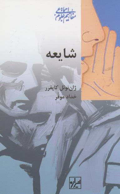 عکس شایعه