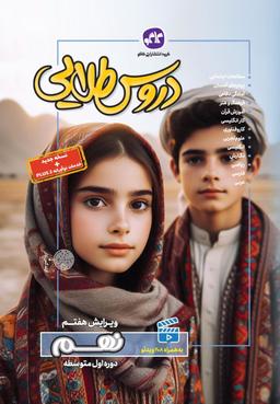 عکس گام به گام دروس طلایی نهم کاگو