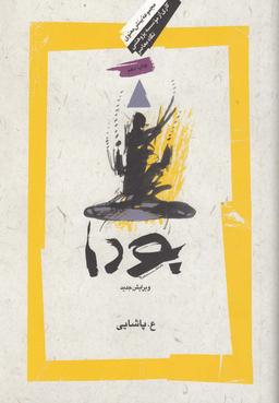 عکس بودا